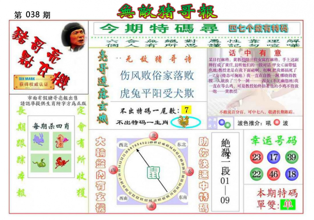038期无敌猪哥报[图]