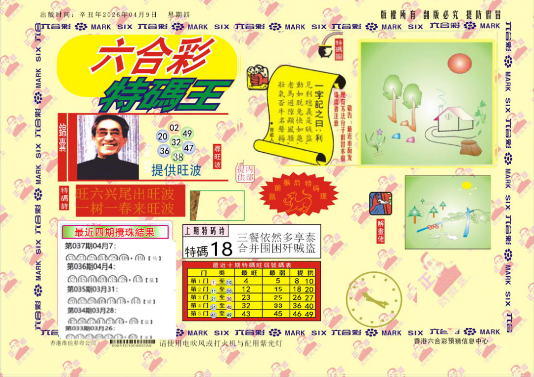 038期特码王[图]