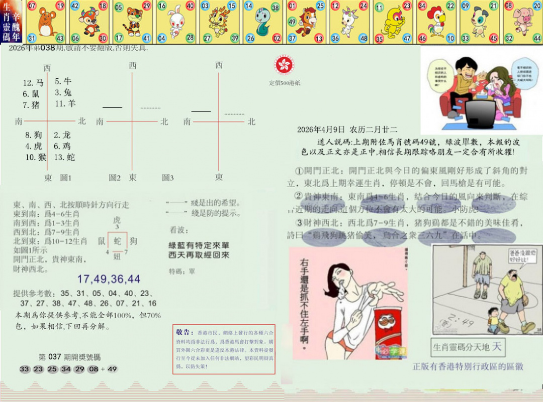038期正版澳门足球报[图]