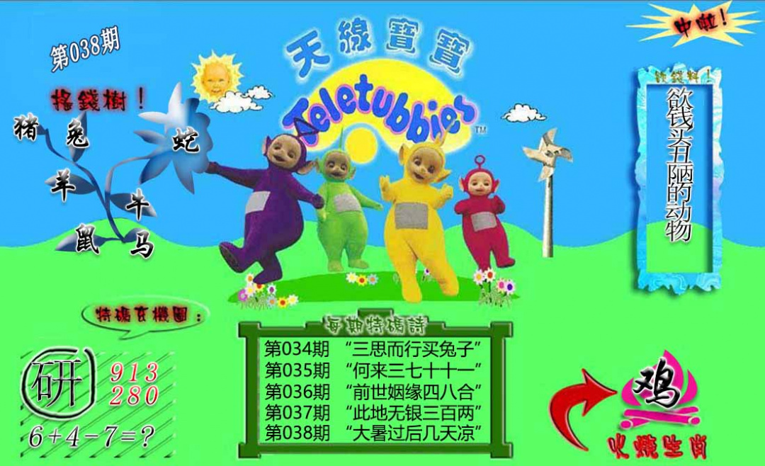 038期正版天线宝宝B[图]