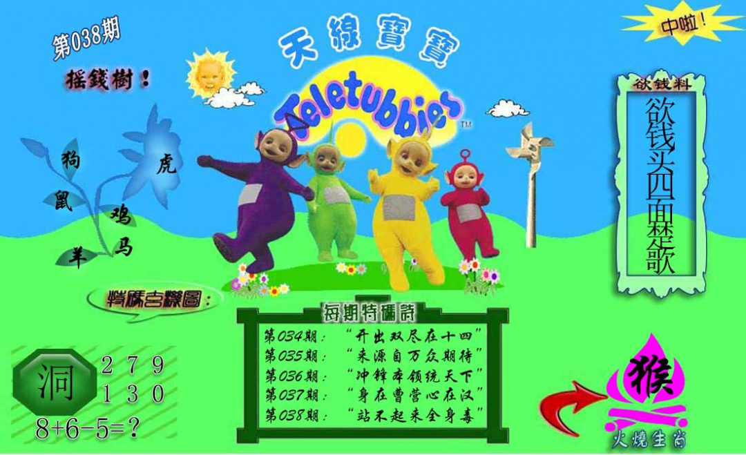 038期正版天线宝宝C[图]