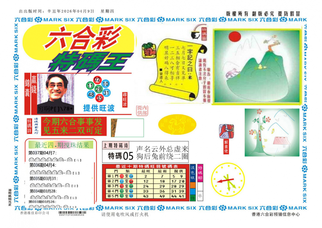 038期新特码王[图]