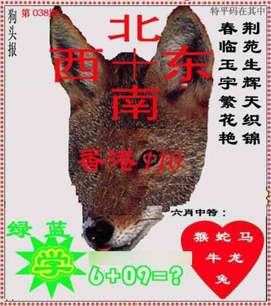038期狗头报[图]