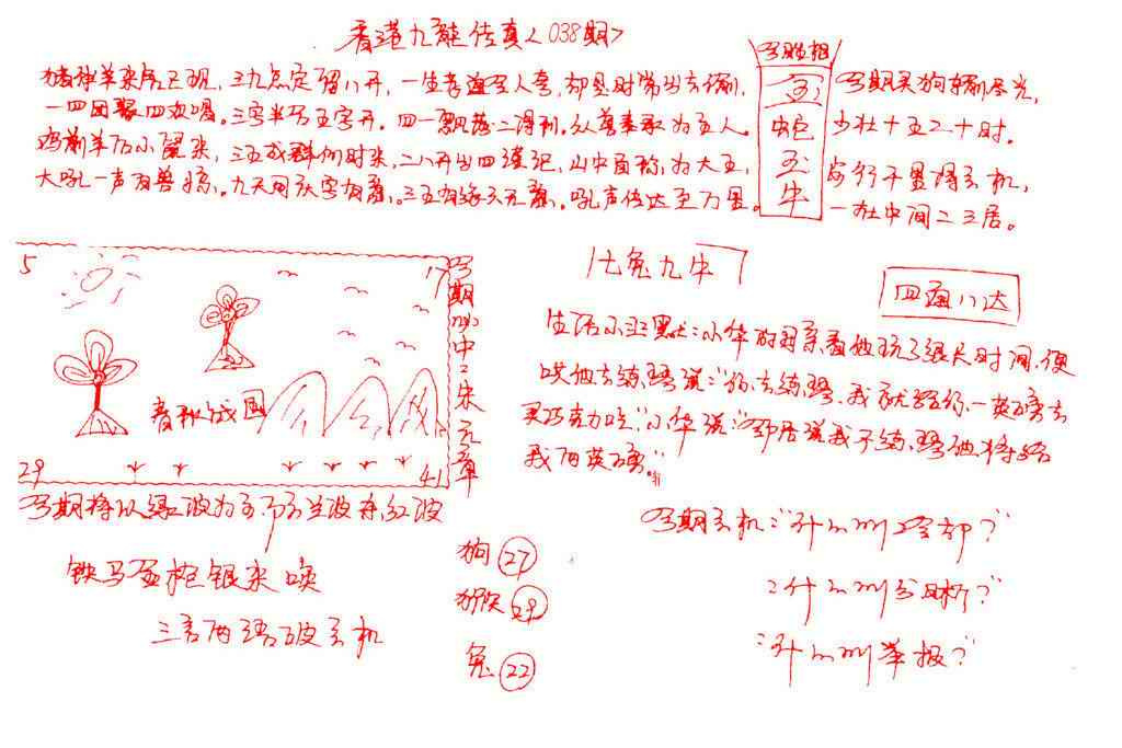 038期九龙传真(手写)[图]