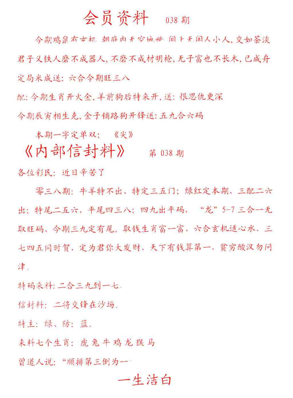 038期彩民信封[图]