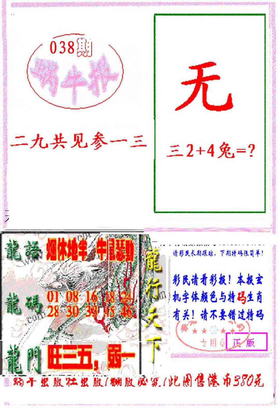 038期蜗牛报[图]