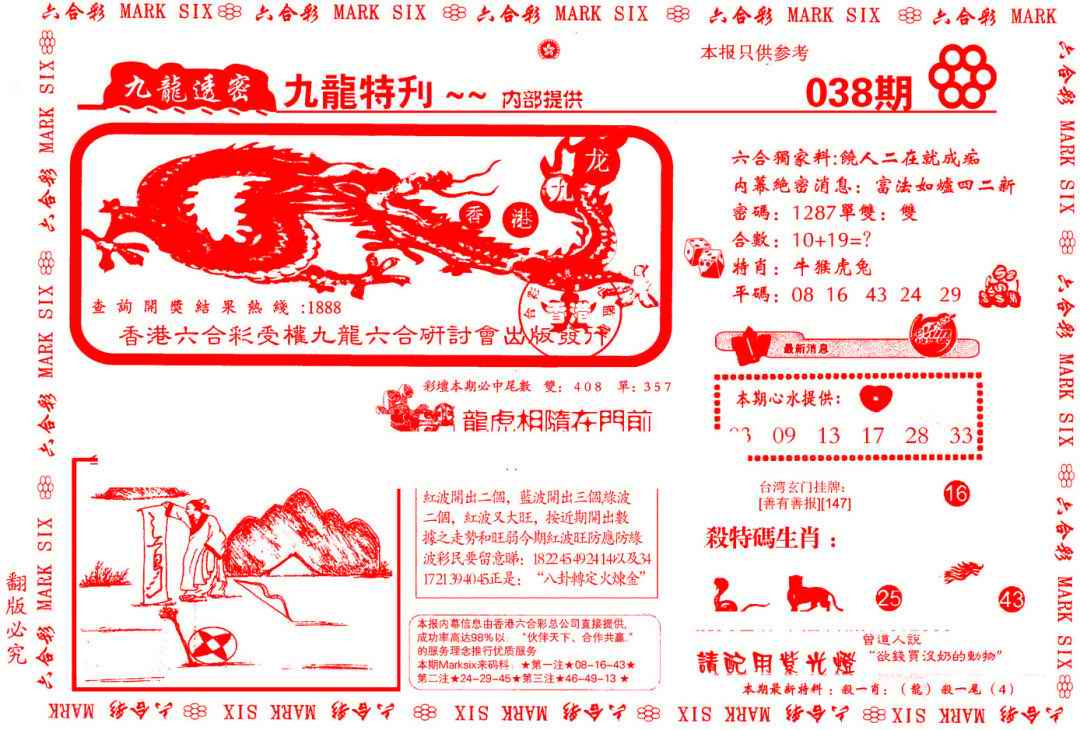 038期九龙特新刊[图]