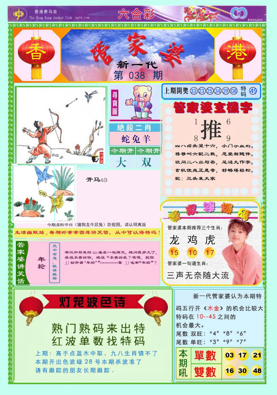 038期新一代管家婆[图]