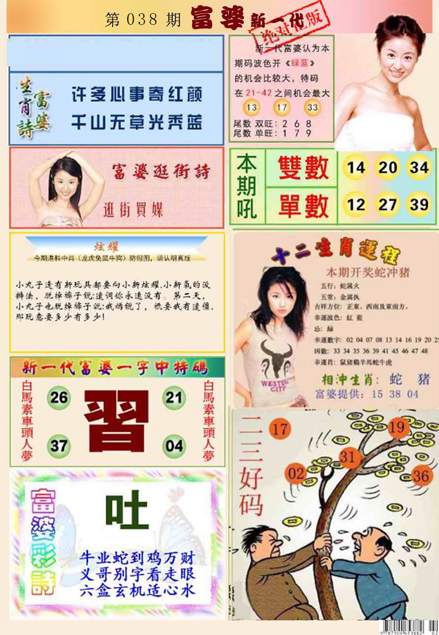 038期新一代富婆[图]