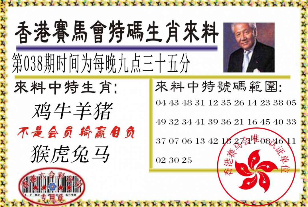 038期特码生肖来料[图]