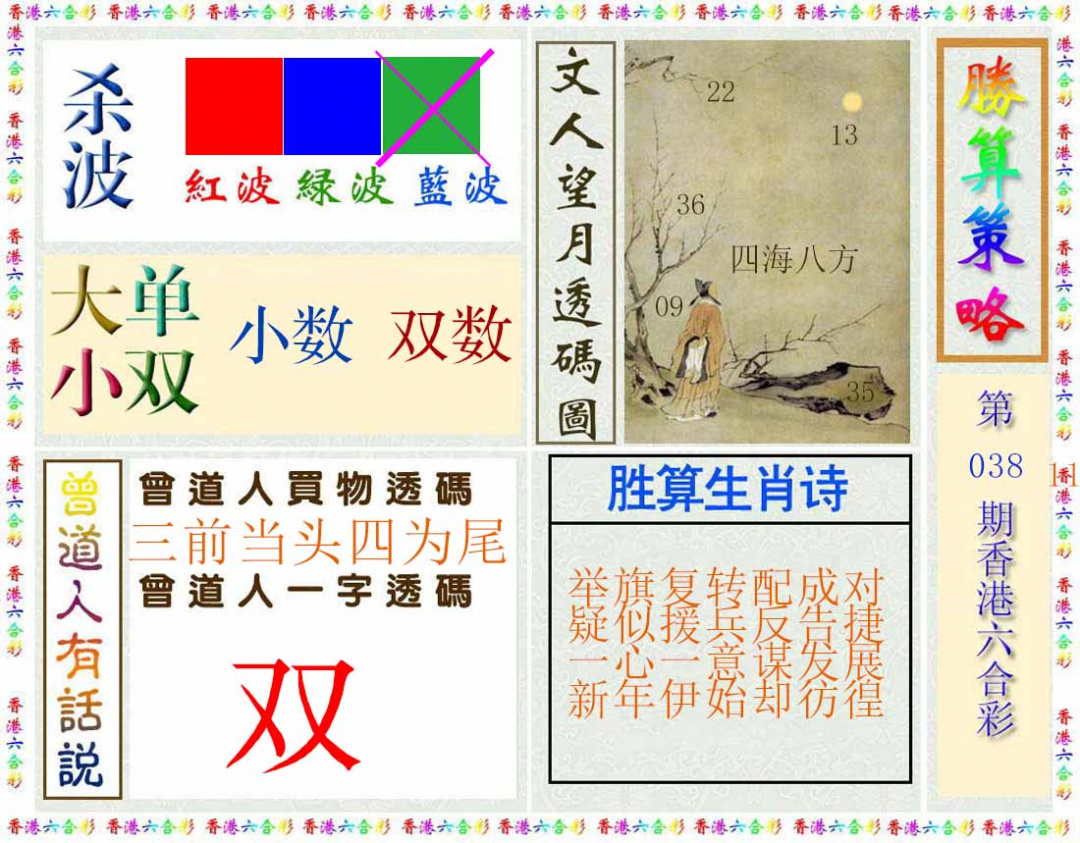 038期胜算策略(彩)[图]