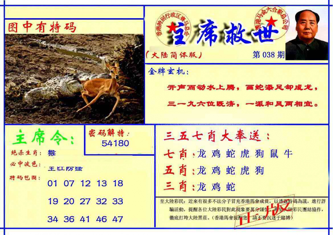 038期主席救世报[图]