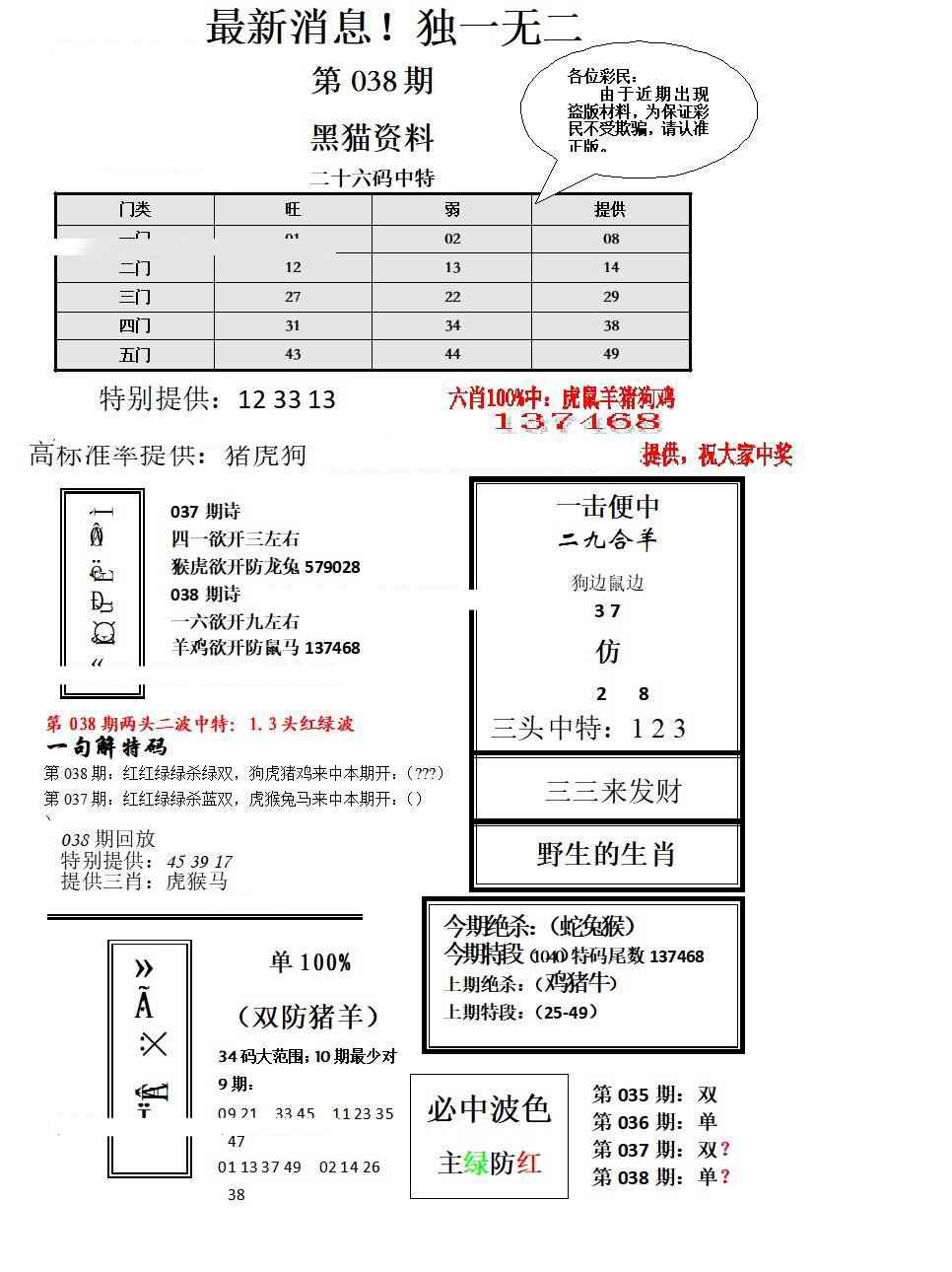 038期独一无二[图]