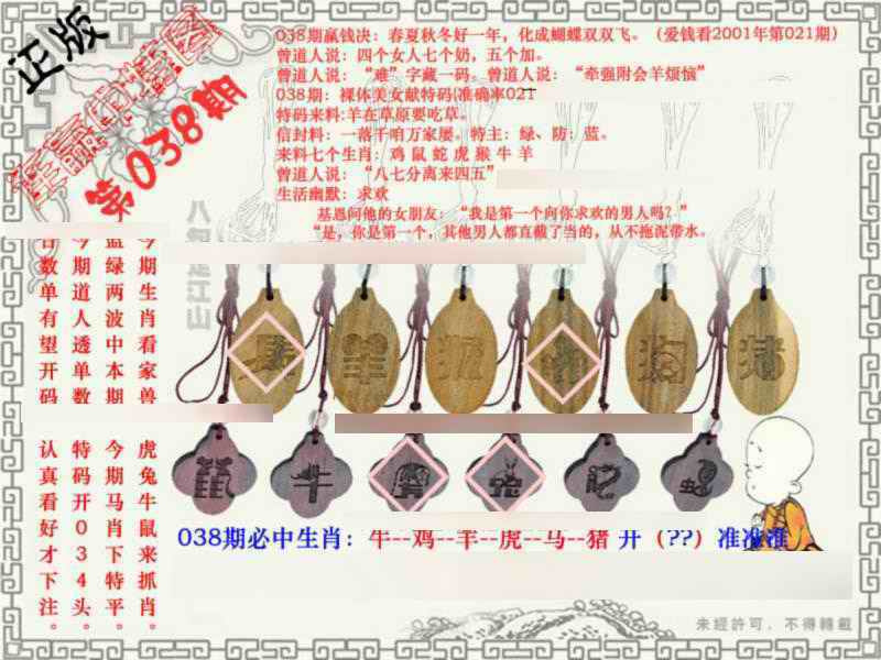 038期连赢中特图[图]