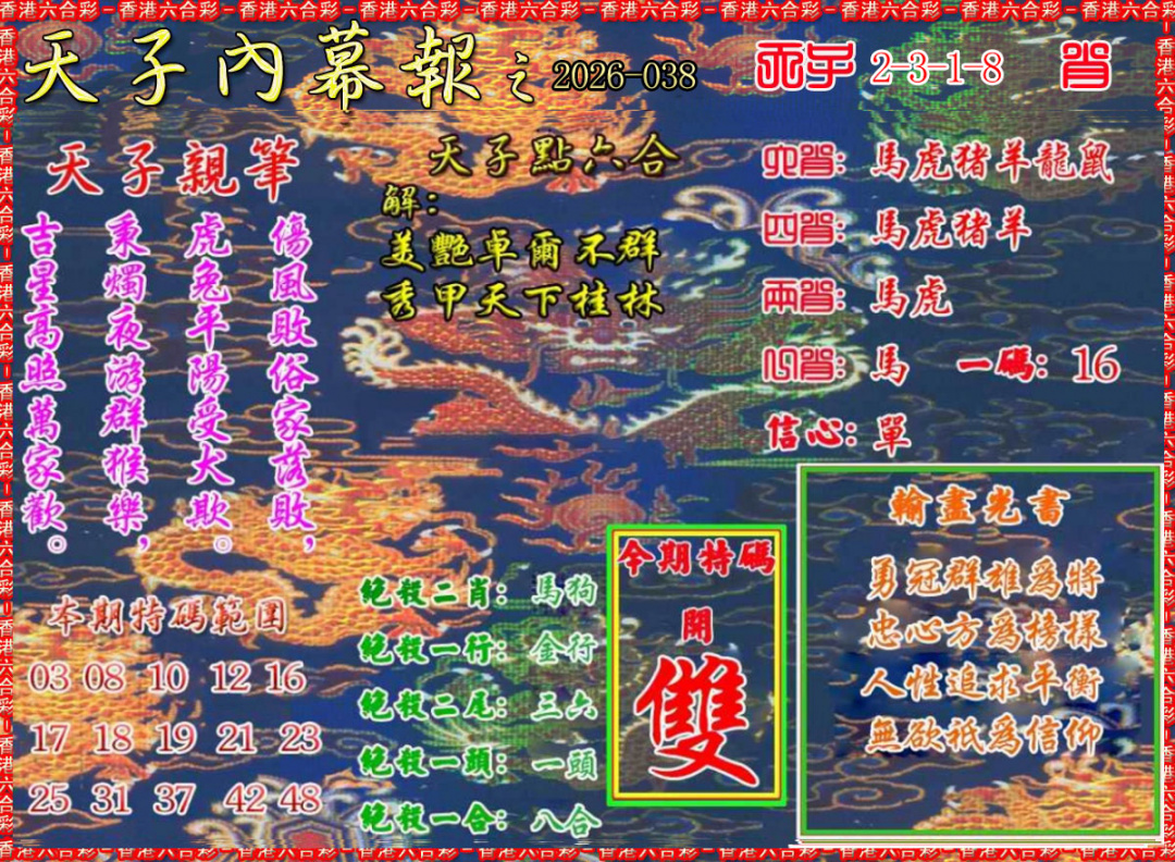 038期天子内幕报A[图]