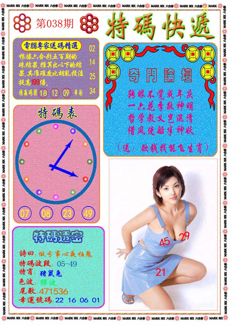 038期特码快递[图]