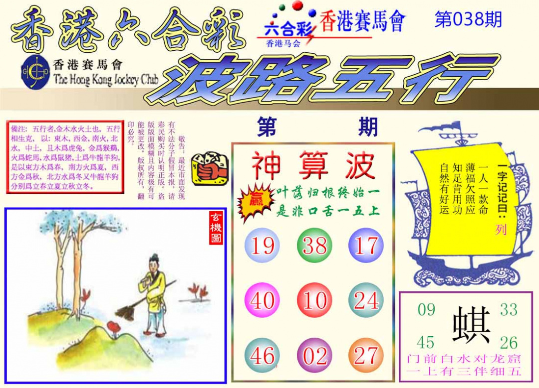 038期波路五行[图]