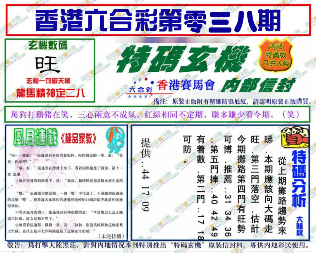 038期特码玄机[图]