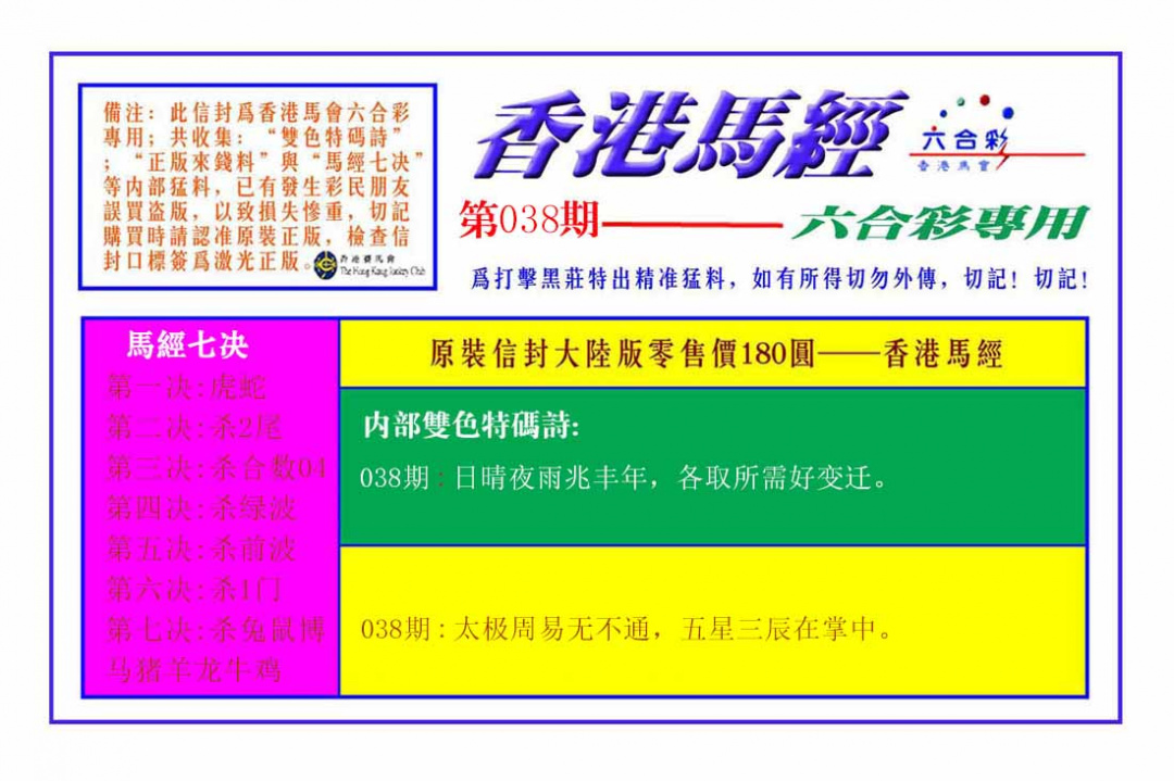 038期香港马经[图]