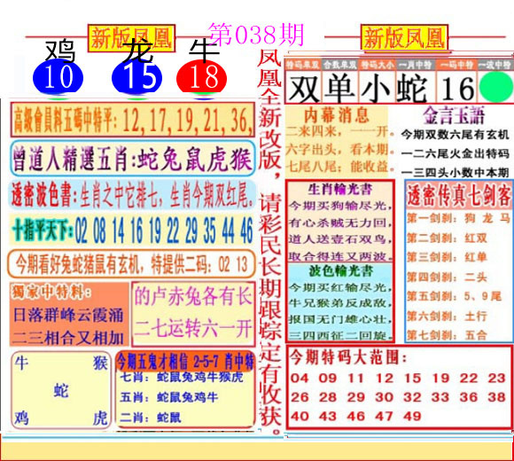 038期二代凤凰报[图]