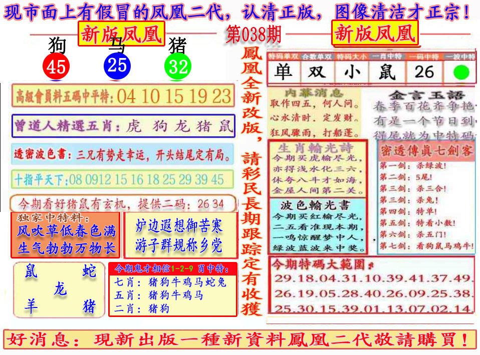 038期另二代凤凰报[图]