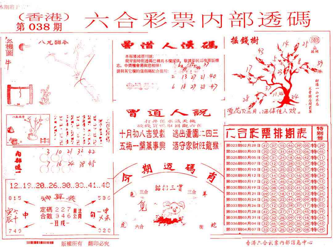 038期内部透码(信封)[图]