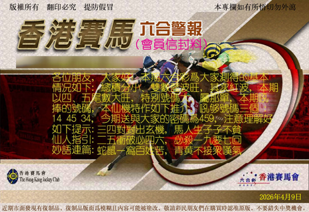 038期六合警报[图]