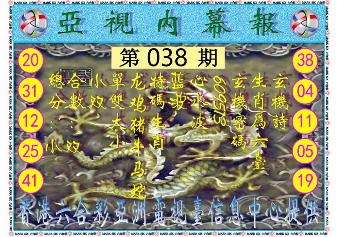 038期亚视内幕报[图]