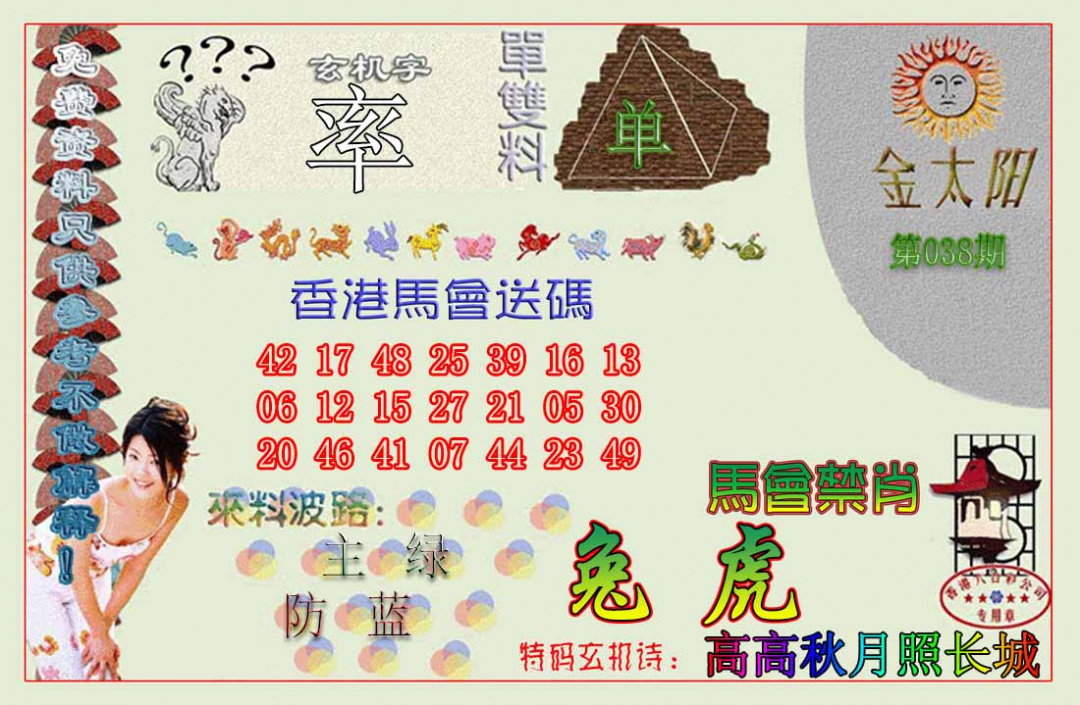 038期金太阳[图]