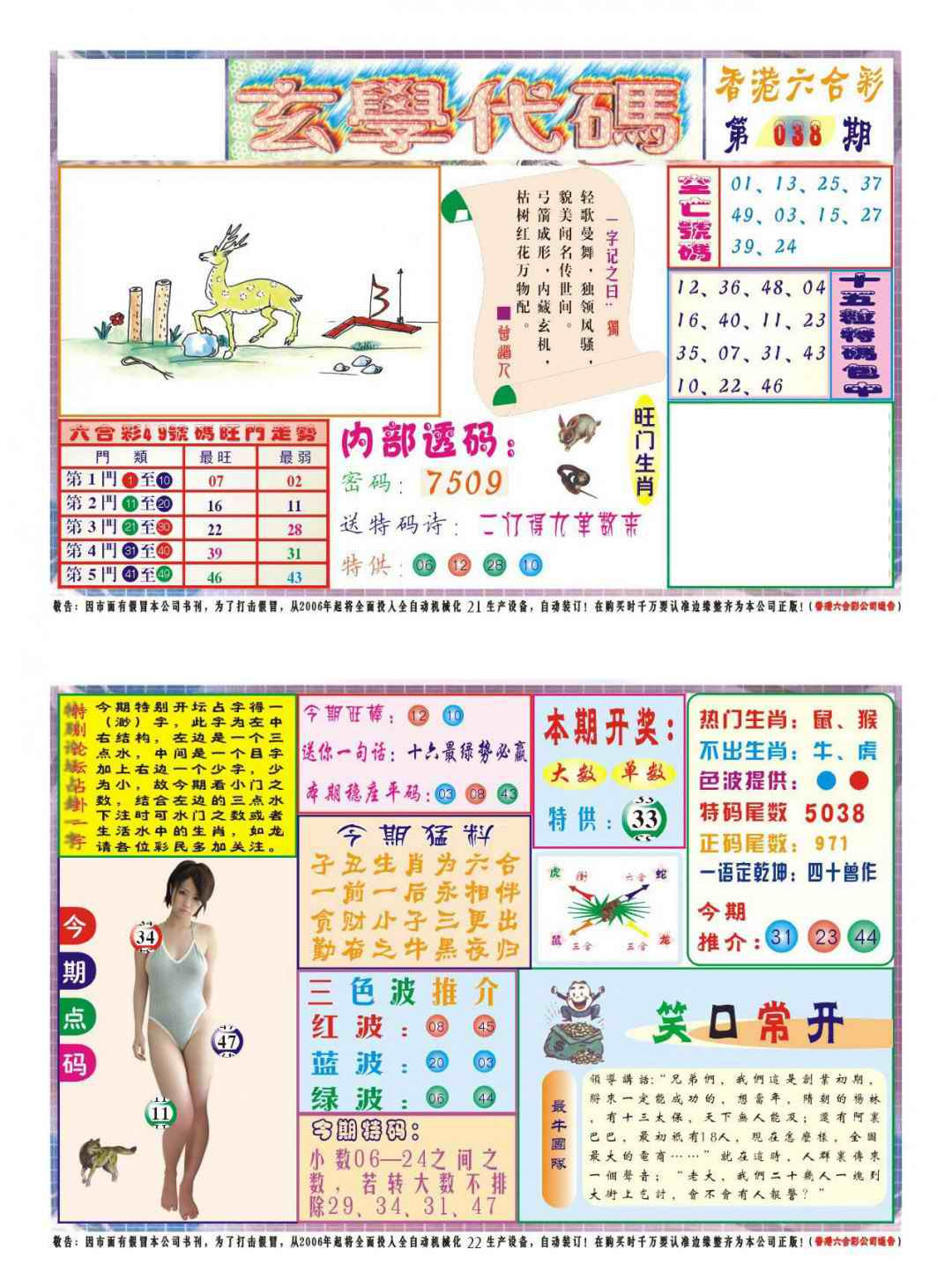 038期玄学代码[图]