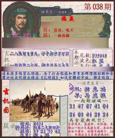 038期孔明报[图]