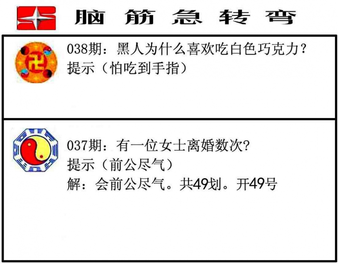 038期脑筋急转弯[图]
