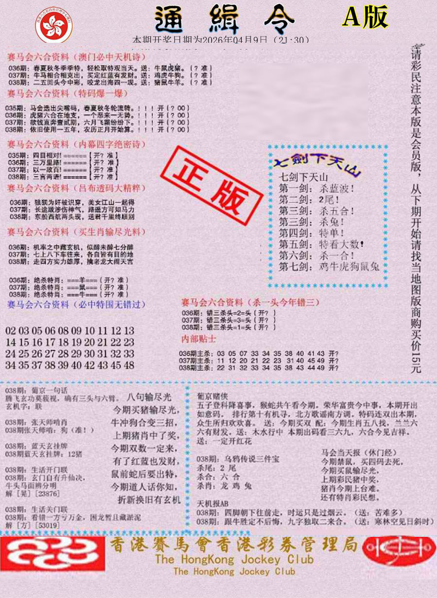 038期通缉令-1[图]