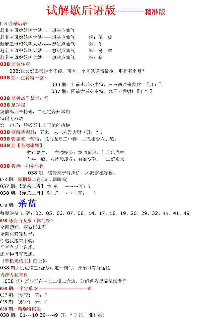 038期六合一点红B[图]