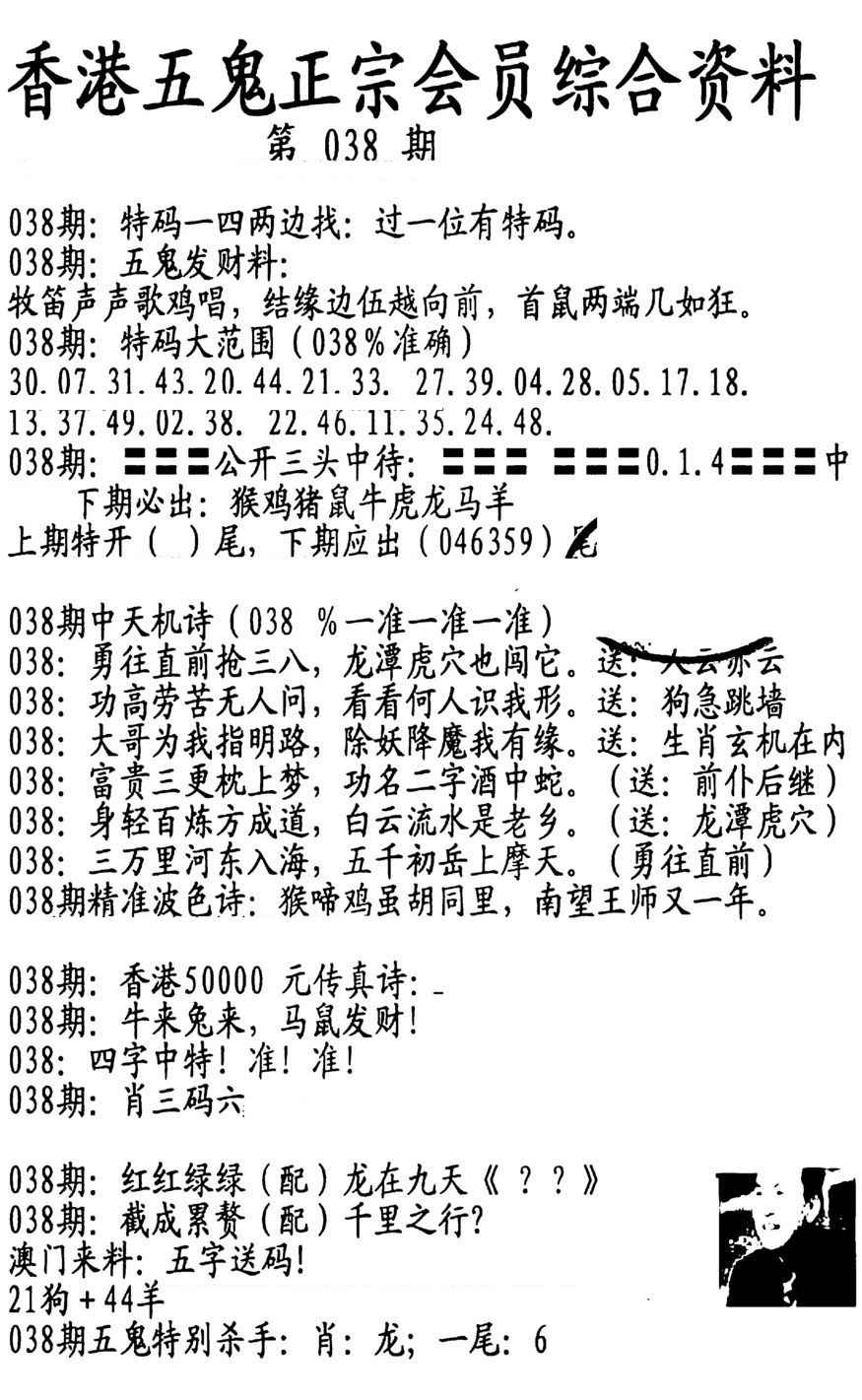 038期蛇报A[图]
