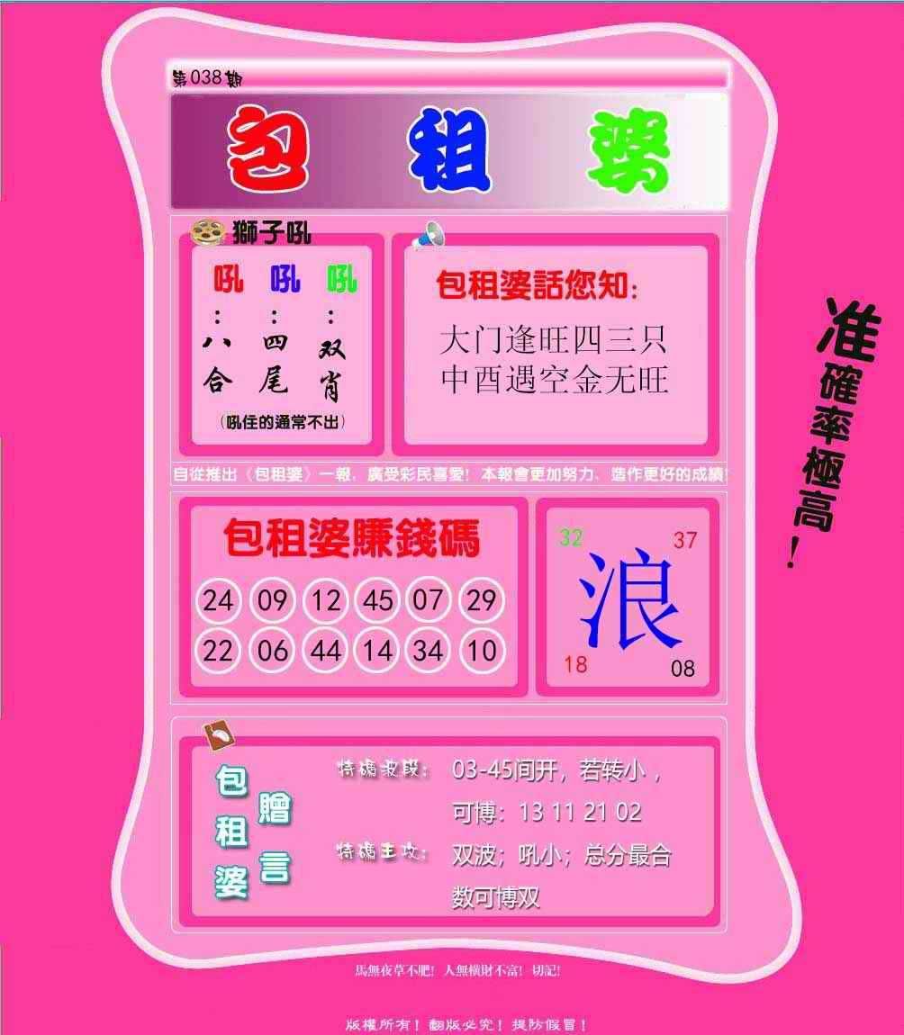 038期包租婆[图]