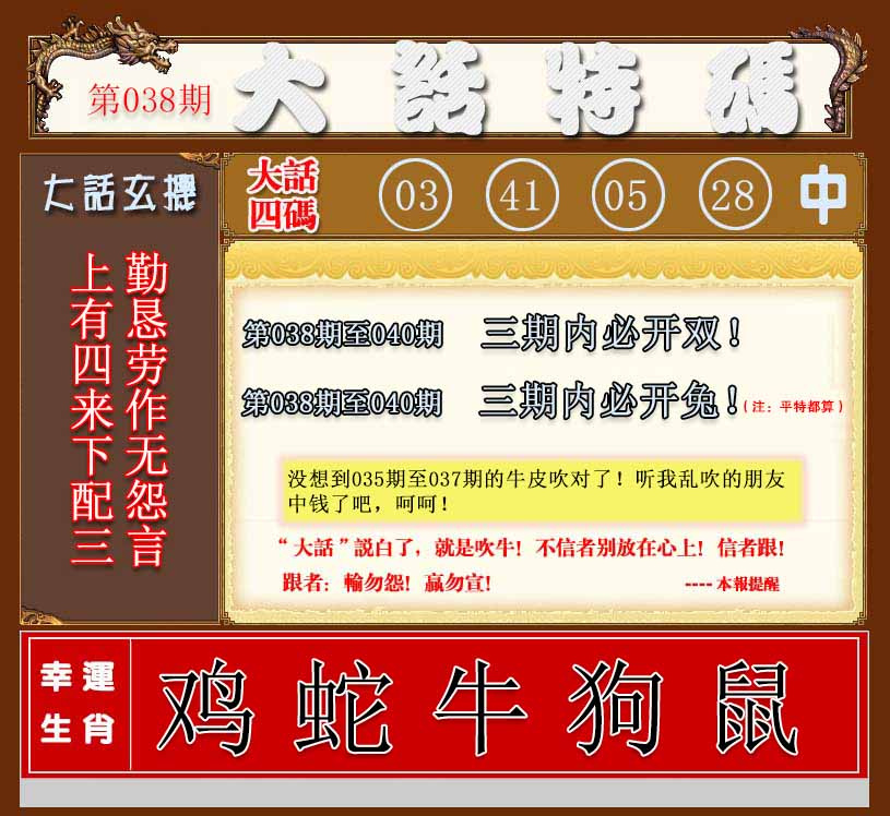038期大话特码[图]
