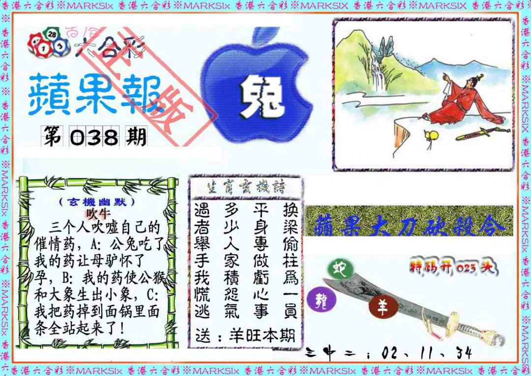 038期频果报[图]