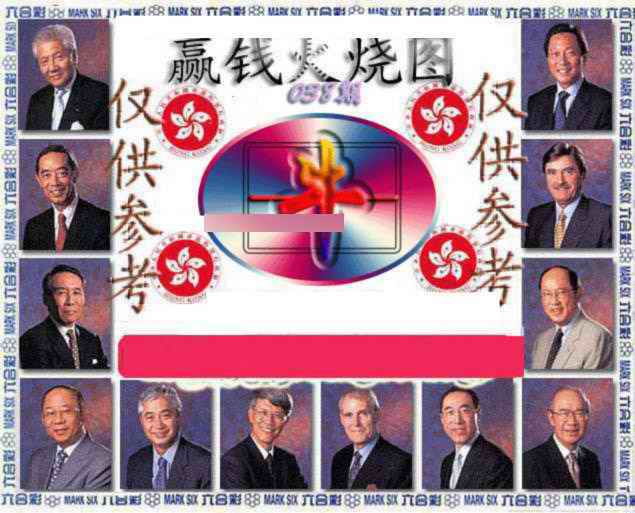 038期赢钱火烧图[图]