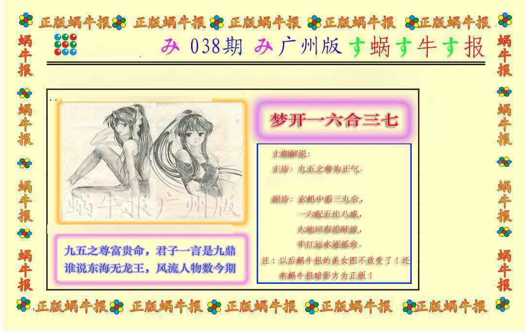 038期正版蜗牛报[图]