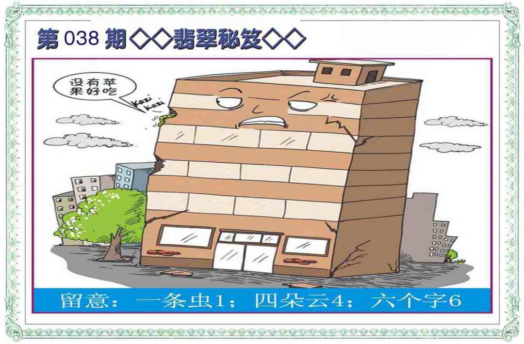 038期翡翠秘笈(信封)[图]