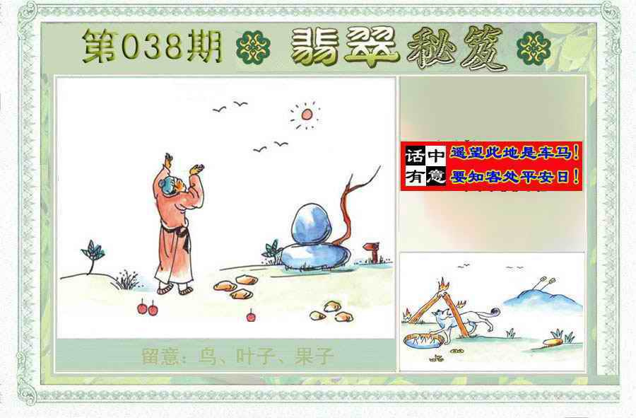 038期翡翠秘笈(信封)(另版)[图]