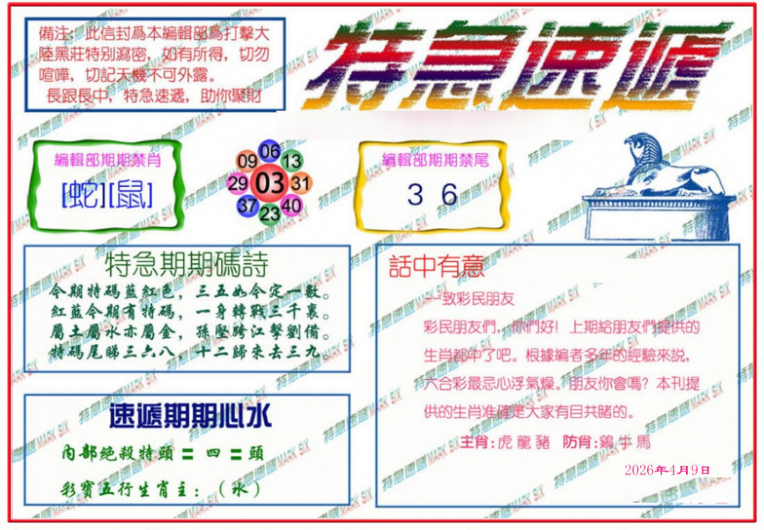 038期特急速递[图]